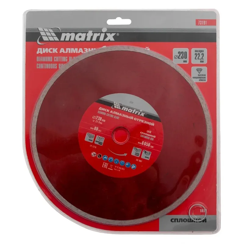 Диск алмазный 230*22,2 сплошной влажн резка Matrix 73191