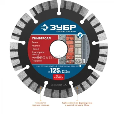 Диск алм по бет/кирпичу/граниту 125*22мм сухой сегмент ЗУБР 36650-125_z01