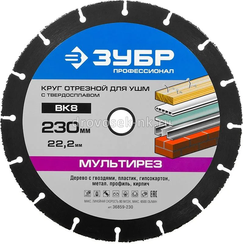 Круг отрезн. МУЛЬТИРЕЗ для УШМ 230*22,5мм ЗУБР 36859-230