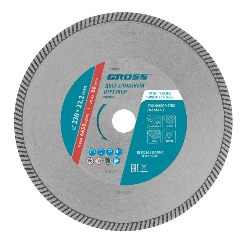 Диск алмазный ф230*22,2мм, турбо, сухое резание // Gross 730347