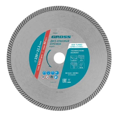 Диск алмазный ф230*22,2мм, турбо, сухое резание // Gross 730347