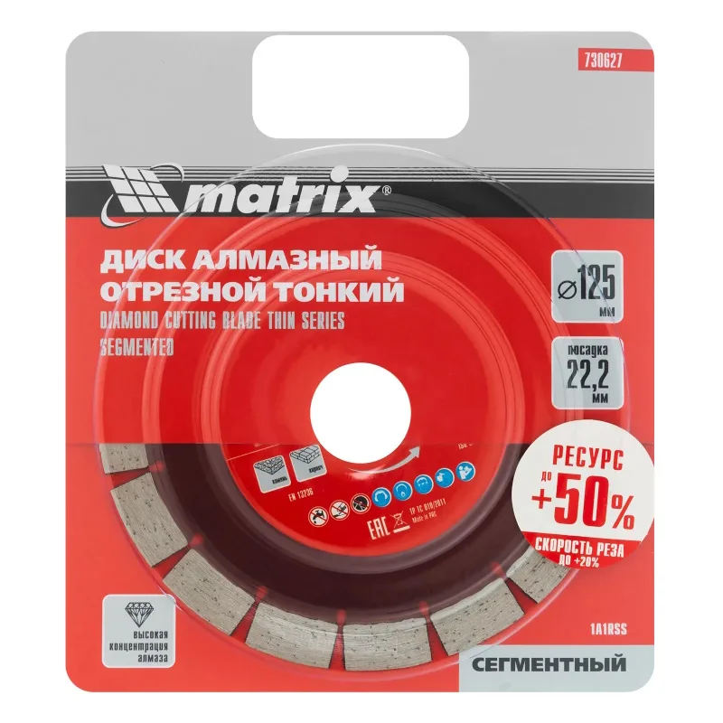 Диск алмазный 125*22мм сегмент сух. рез. MATRIX 730627