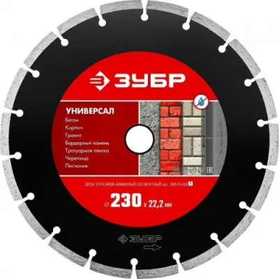 Диск алмазный 230*22,2мм сегмент Универсал ЗУБР 36610-230
