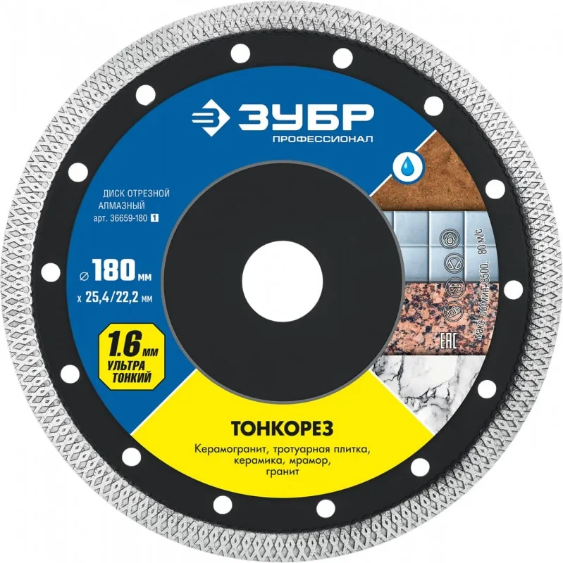Диск алмазный 180*1,6*22,2 ультратонкий ЗУБР ТОНКОРЕЗ 36659-180
