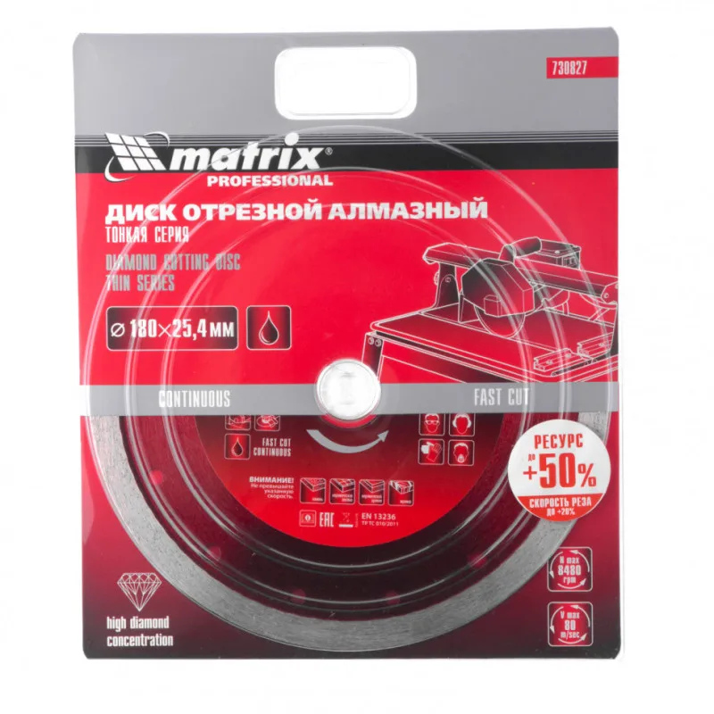 Диск алмазный 180*25,4мм сплошной мокр/рез MATRIX 730827