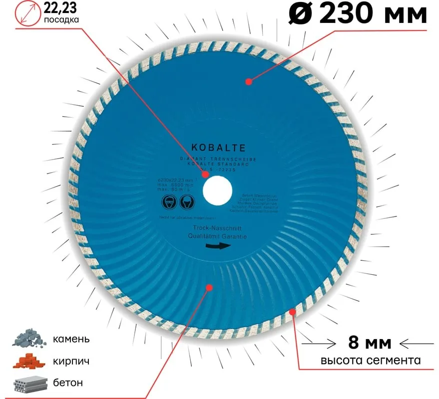 Диск алмазный 230*22мм турбо-волна Kobalt 106AG-K23022TB