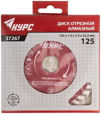 Диск отрезной алмазный ТУРБО 125*1,9*7*22,2 КУРС 37267