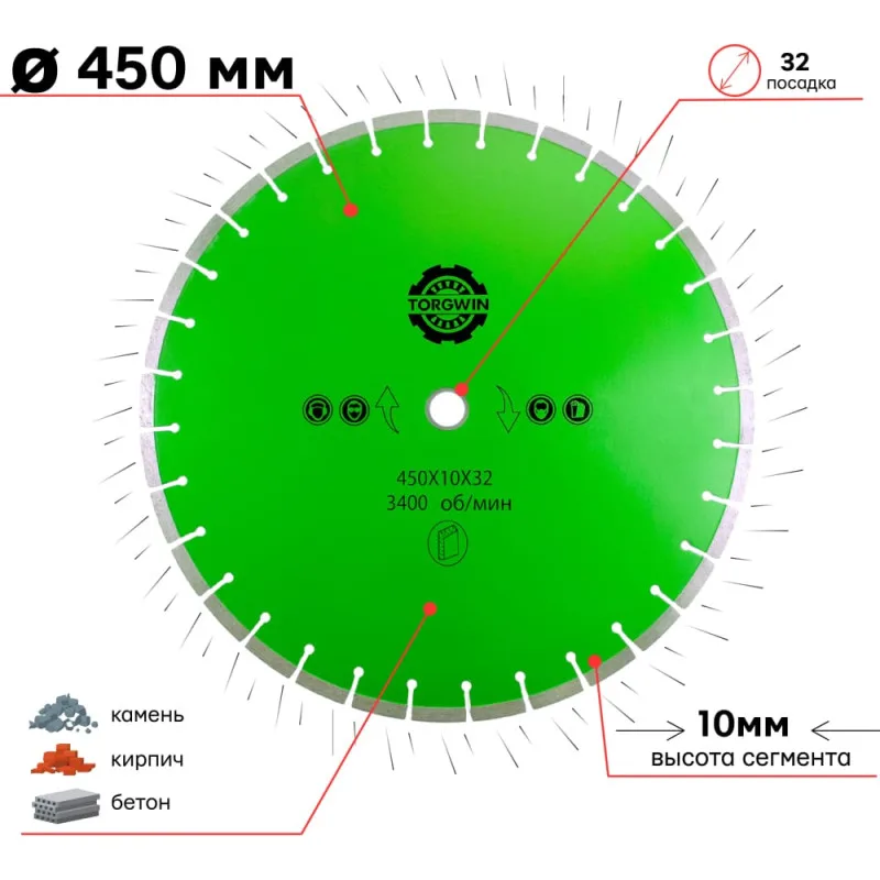 Диск алмазн "TORGWIN" сегмент 450мм*10*32*25