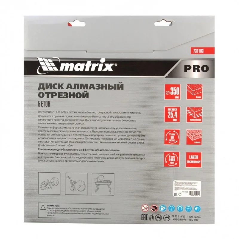 Диск алмазный 350*25,4мм Железобетон сухой/мокрый рез PRO Matrix 731103