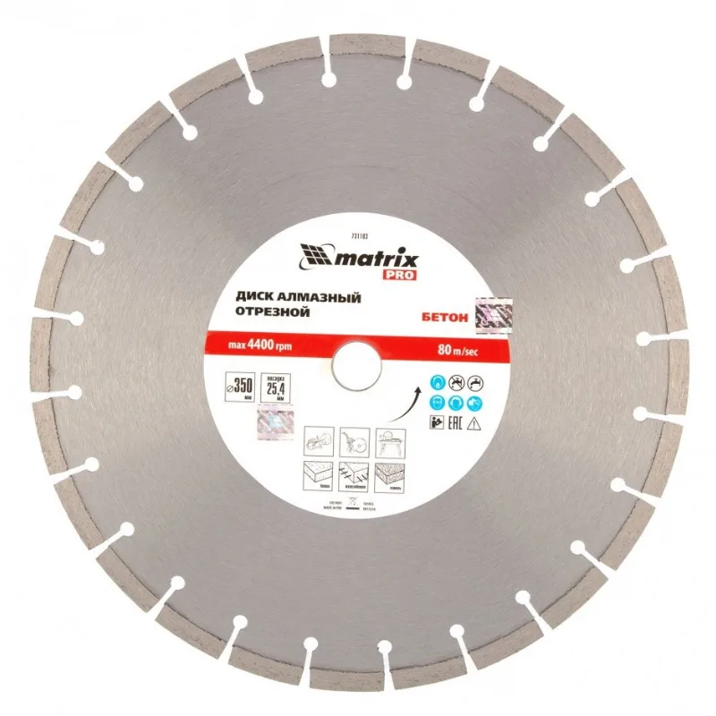 Диск алмазный 350*25,4мм Железобетон сухой/мокрый рез PRO Matrix 731103