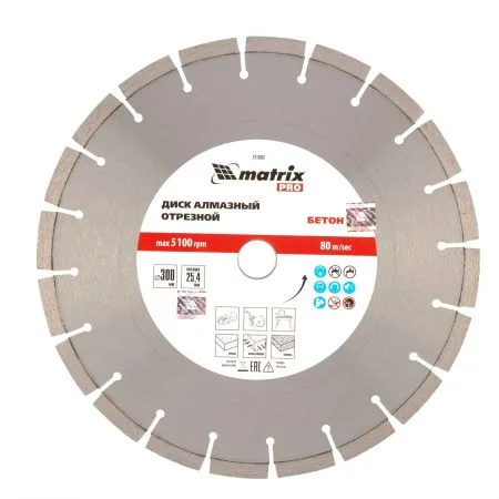 Диск алмазный 300*25,4мм Железобетон сухой/мокрый рез PRO Matrix 731093