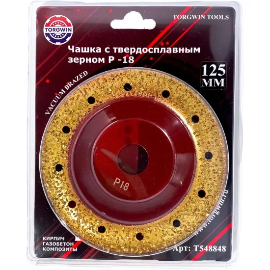 Чашка алмазная твердосплавная шлифовальная 125 мм T548848