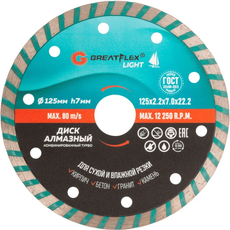 Диск алмазный 125*2,2*7*22мм комбинированный турбо GreatFlex Light GREATFLEX 55-776