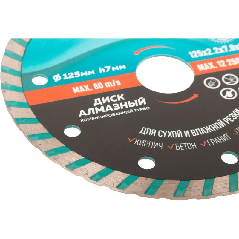 Диск алмазный 125*2,2*7*22мм комбинированный турбо GreatFlex Light GREATFLEX 55-776