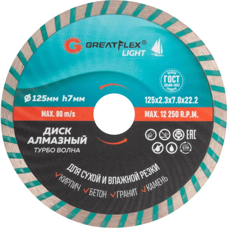 Диск алмазный 125*2,3*7*22мм Турбо волна GreatFlex Light GREATFLEX 55-778