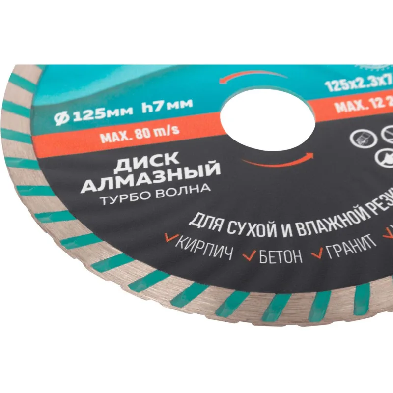 Диск алмазный 125*2,3*7*22мм Турбо волна GreatFlex Light GREATFLEX 55-778