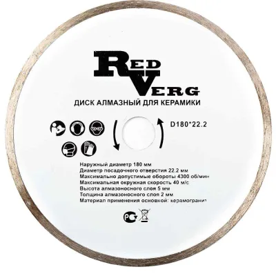 Диск алмазный 180*22мм по керамике для эл/плиткорезов RedVerg 860131