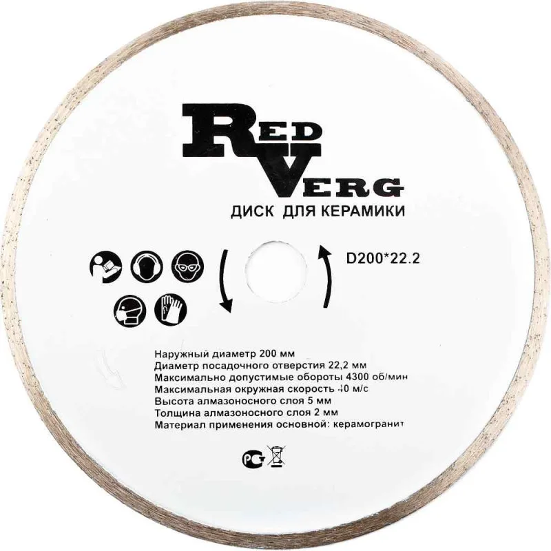 Диск алмазный 200*22 по керамике для эл/плиткорезов RedVerg 860141