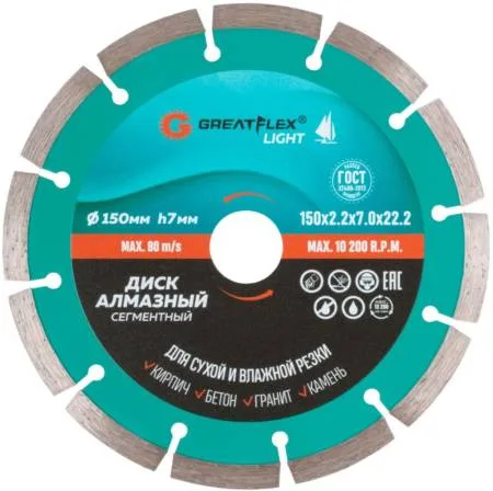 Диск алмазный 150*22мм сегмент GREATFLEX 55-773