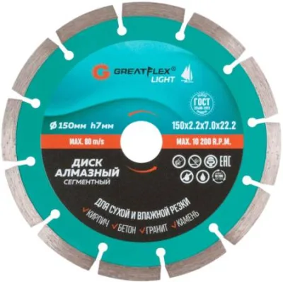 Диск алмазный 150*22мм сегмент GREATFLEX 55-773
