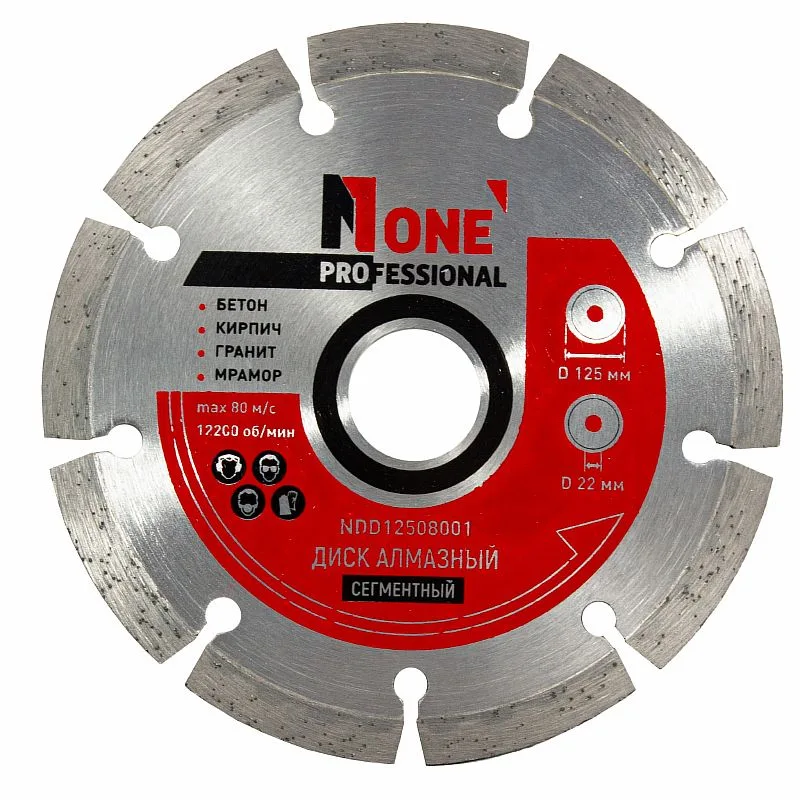 Диск алмазный 125мм сегментный NUMBER ONE NDD12508001 №1