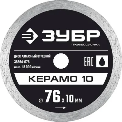 Диск алмазный 76*1,2мм, посад. D=10мм сплошной Керамо-10 ЗУБР 36664-076