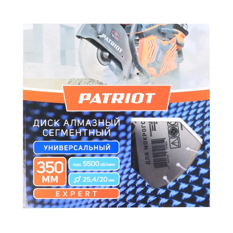 Диск алмазный сегментный 350*25,4/20 универсальный PATRIOT EXPERT 811010006
