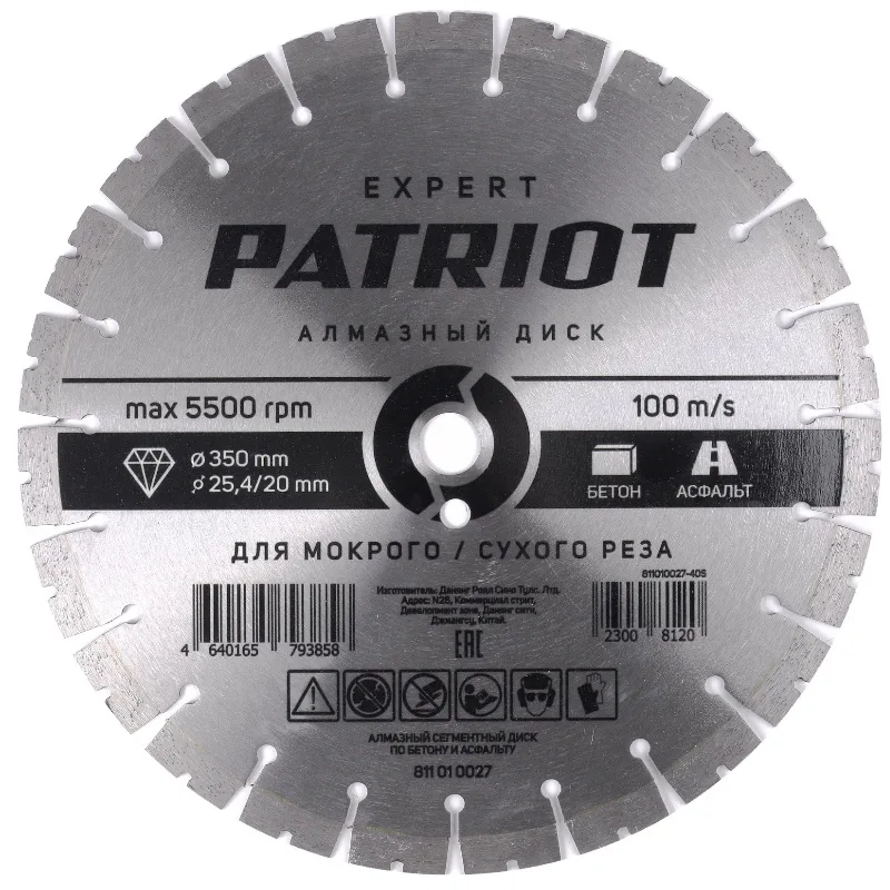 Диск алмаз 350*25,4/20 сегмент бетон/асфальт PATRIOT EXPERT 811010027