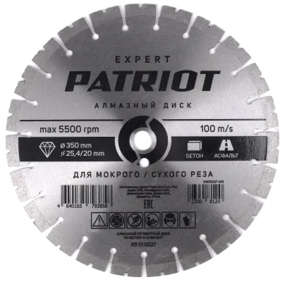 Диск алмаз 350*25,4/20 сегмент бетон/асфальт PATRIOT EXPERT 811010027