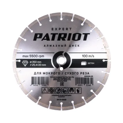 Диск алмазный сегментный 350*25,4/20 бетон PATRIOT EXPERT 811010009