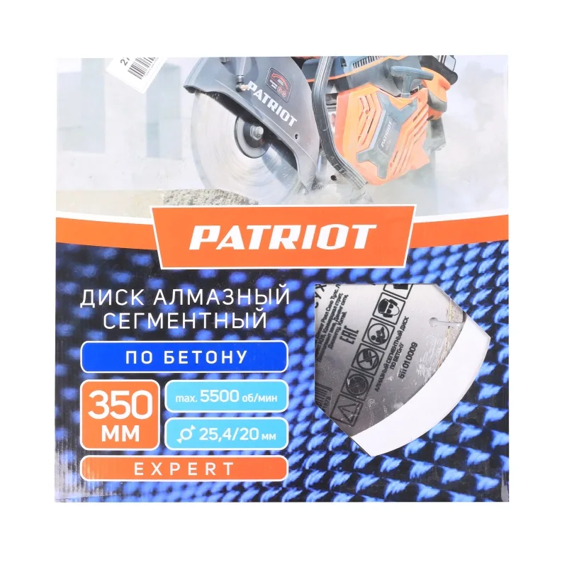 Диск алмазный сегментный 350*25,4/20 бетон PATRIOT EXPERT 811010009