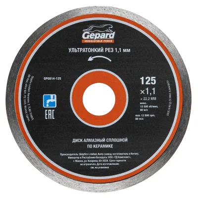 Диск алмазный 125*22мм по керамике сплошной ультратонкий GEPARD GP0814-125