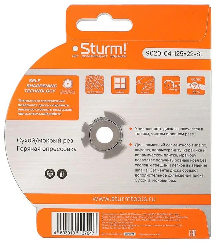 Диск алмазный 125мм тонкий сегмент сухой рез Sturm! 9020-04-125x22-ST