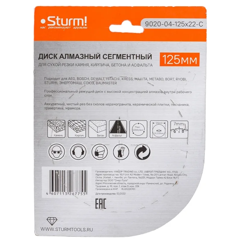 Диск алмазный 125мм сухая резка сегмент Sturm! 9020-04-125x22-C