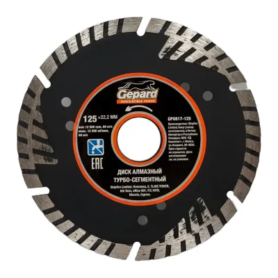 Диск алмазный 125*22мм турбо-сегментный GEPARD GP0817-125