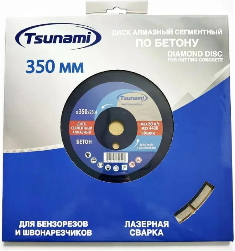 Диск алмазный 350*3,2*25,4*10 Сегментный по бетону TSUNAMI DD0001350025010