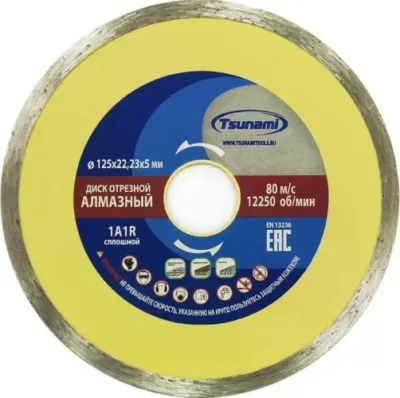 Диск алмазный 125*22,23*5 Сплошной по керамике (мокрый рез) TSUNAMI DD0010125022005