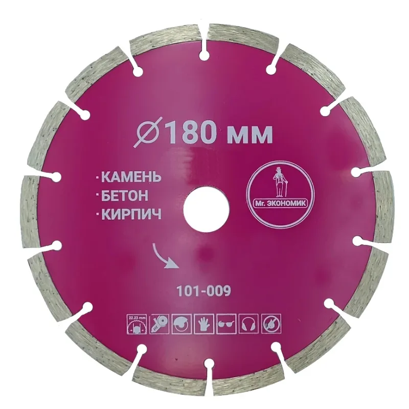 Диск алмазный 180*22,23мм сегментный отрезной Mr. ЭКОНОМИК 101-009