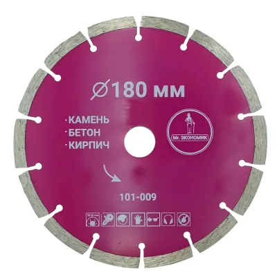 Диск алмазный 180*22,23мм сегментный отрезной Mr. ЭКОНОМИК 101-009