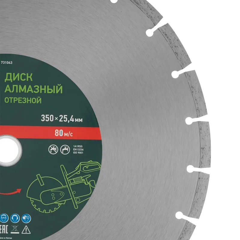 Диск алмазный 350*25,4мм "Бетон" сухой/мокрый рез СИБРТЕХ 731043