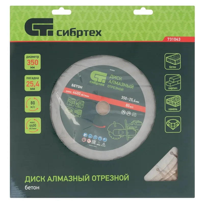 Диск алмазный 350*25,4мм "Бетон" сухой/мокрый рез СИБРТЕХ 731043