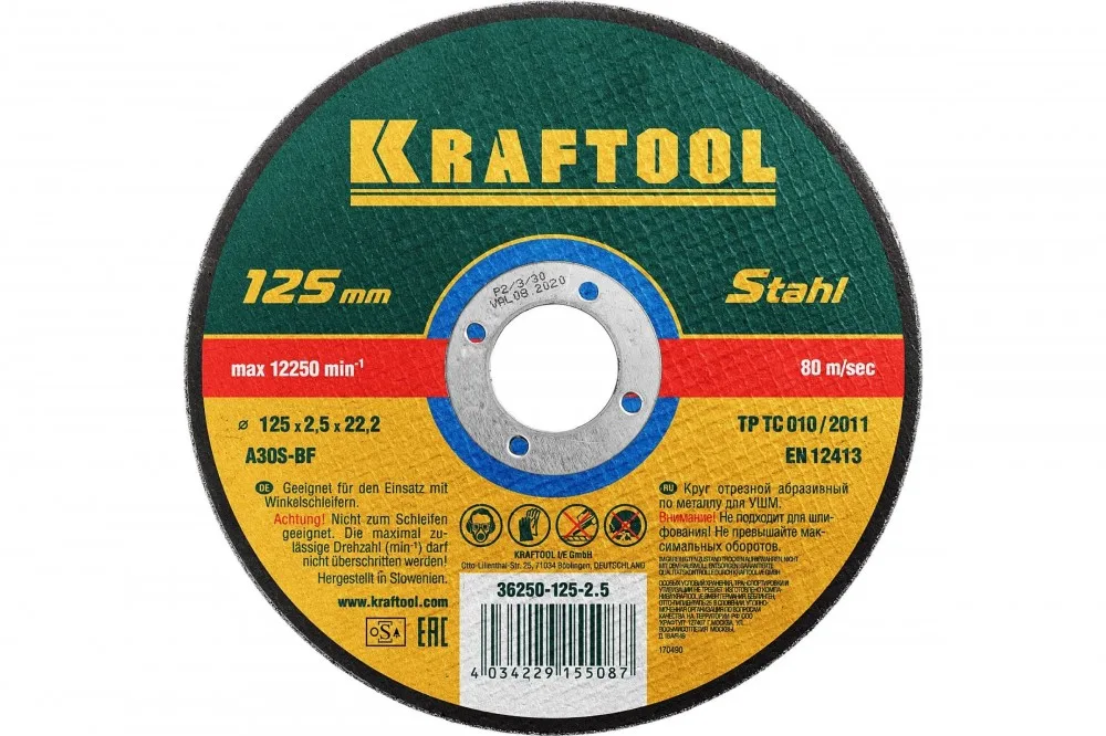 Круг отрезной по металлу, 125*2,5*22,23мм, KRAFTOOL 36250-125-2.5