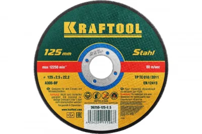 Круг отрезной по металлу, 125*2,5*22,23мм, KRAFTOOL 36250-125-2.5