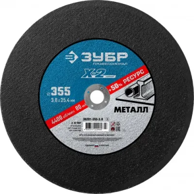 Круг отрез по мет Зубр 355*25,4*3,0мм 36201-355-3,0