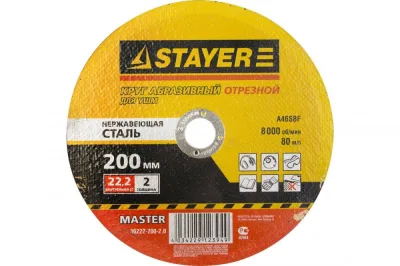 Круг отрезной 200*2,0мм STAYER MASTER 36222-200-2.0