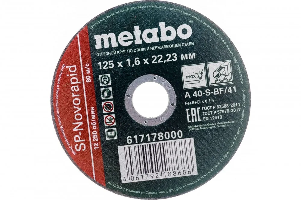Круг отрезной 125*1,6мм НЕРЖ SP-Novorapid RU Metabo 617178000