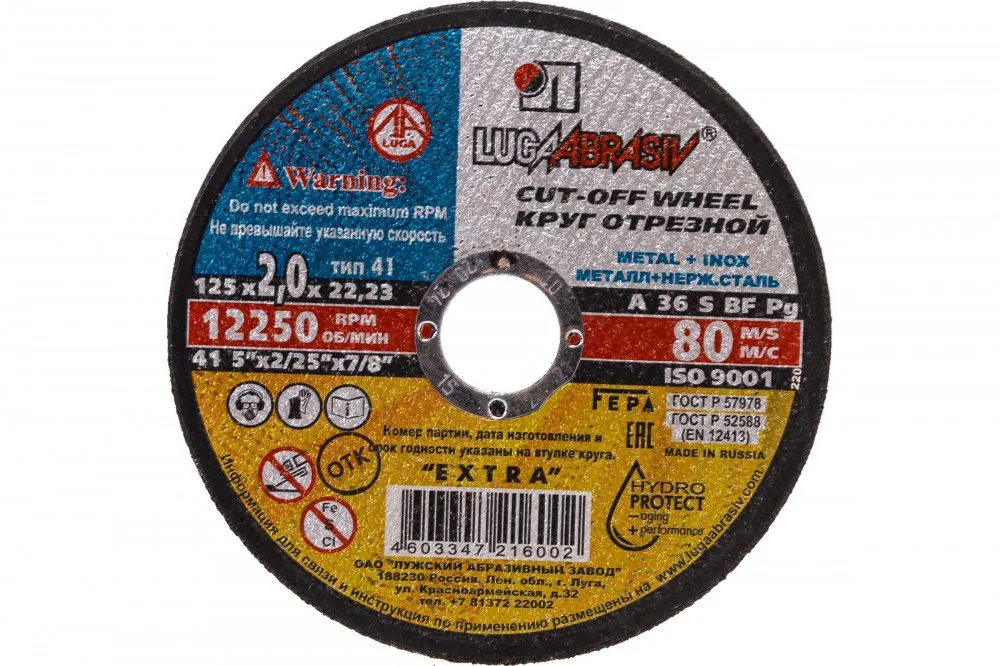Круг отрезной по металлу 125*2,0*22 + нерж Луга