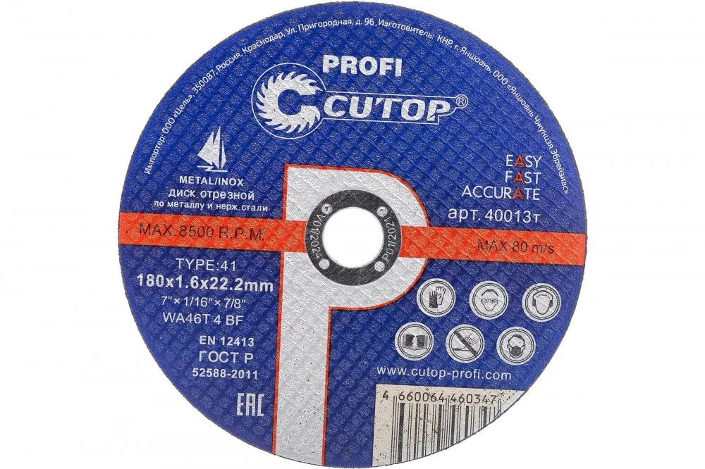 Круг отрезной по металлу 180*1,6*22,2 CUTOP Profi синий 40013т