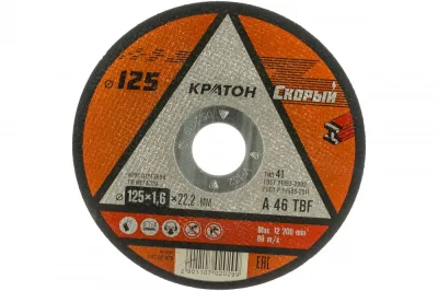 Круг отрезной по металлу 125*1,6мм СКОРЫЙ КРАТОН
