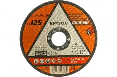 Круг отрезной по металлу Кратон "Скорый" A 46 TBF 125*1,2*22,2 мм